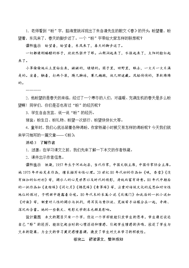 六年级上册语文人教部编版17.盼   教案第2页