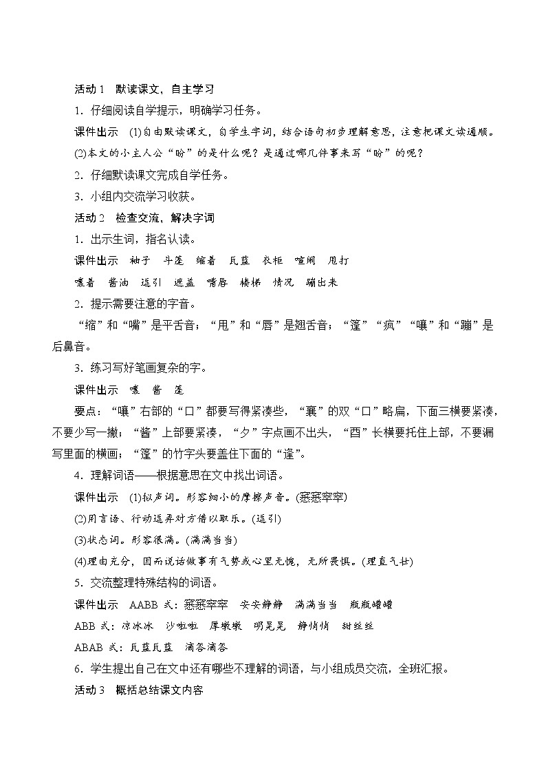 六年级上册语文人教部编版17.盼   教案第3页