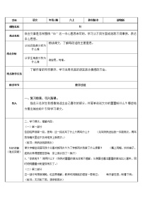 语文六年级上册17 盼教案设计