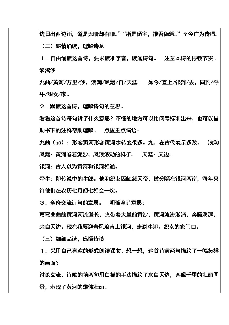 六年级上册语文人教部编版  18.古诗三首《浪淘沙（其一）》  教案02