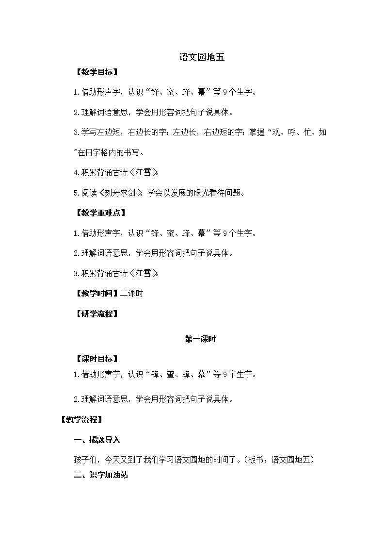 语文园地五（教案）部编版语文二年级上册第1页
