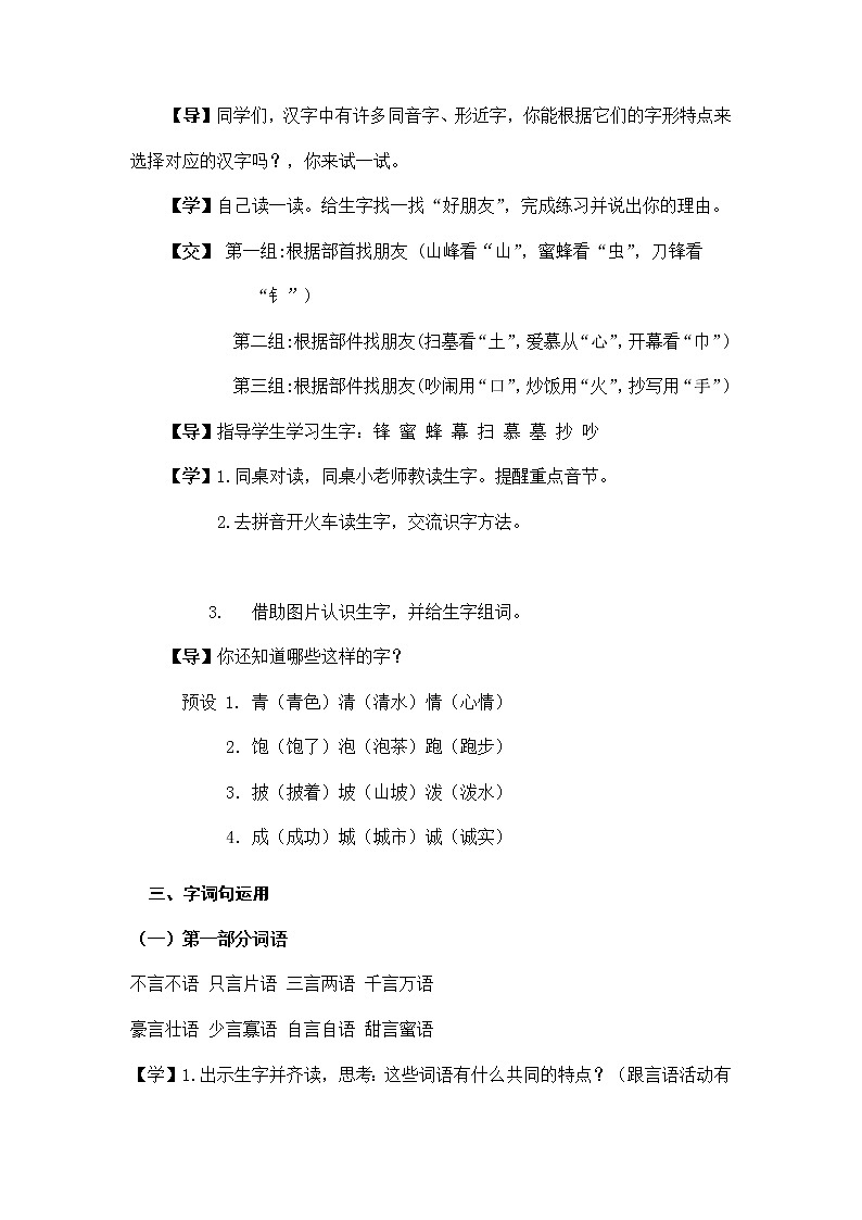 语文园地五（教案）部编版语文二年级上册第2页
