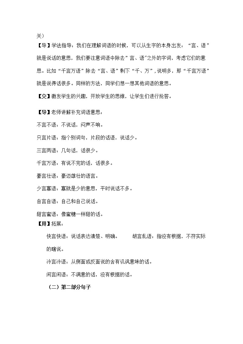 语文园地五（教案）部编版语文二年级上册第3页