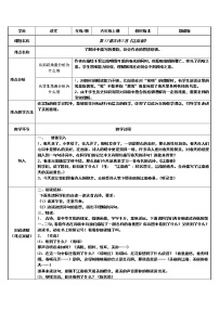 小学语文人教部编版六年级上册江南春教案