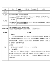 人教部编版六年级上册江南春教案