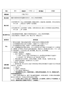 小学语文人教部编版六年级上册20* 青山不老教案