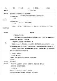 小学语文人教部编版六年级上册21* 三黑和土地教案