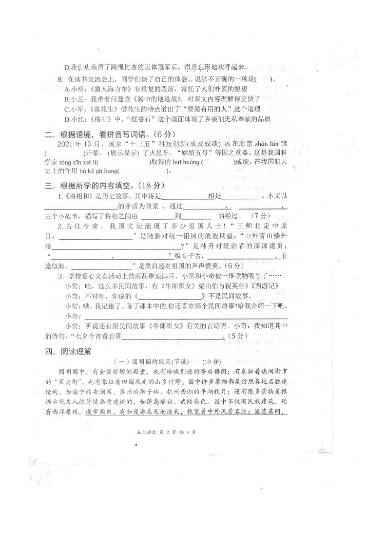 湖北省黄石市阳新县2022-2023学年五年级上学期期中教学质量检测语文试卷第2页