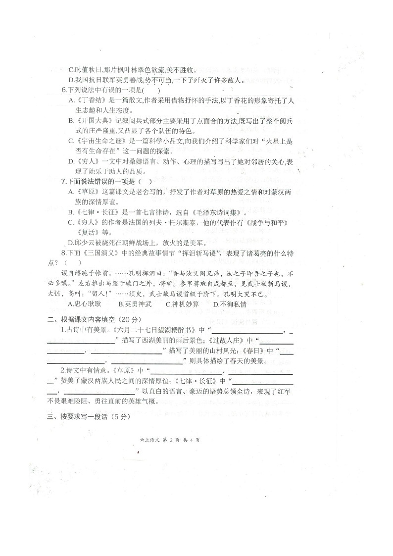 湖北省黄石市阳新县2022-2023学年六年级上学期期中教学质量检测语文试卷第2页