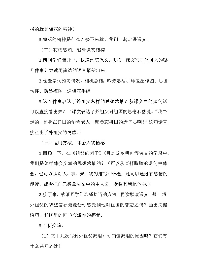 部编版语文五年级下册4《梅花魂》（教案）02