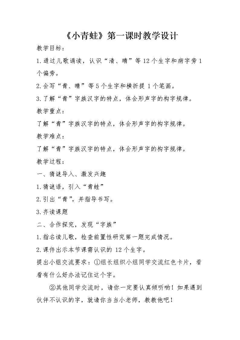 一年级下册语文部编版五四制3 小青蛙（教案）第1页