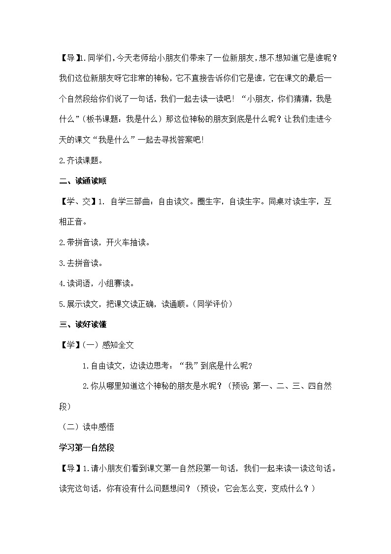 部编版语文二年级上册2《我是什么》（教案）第2页