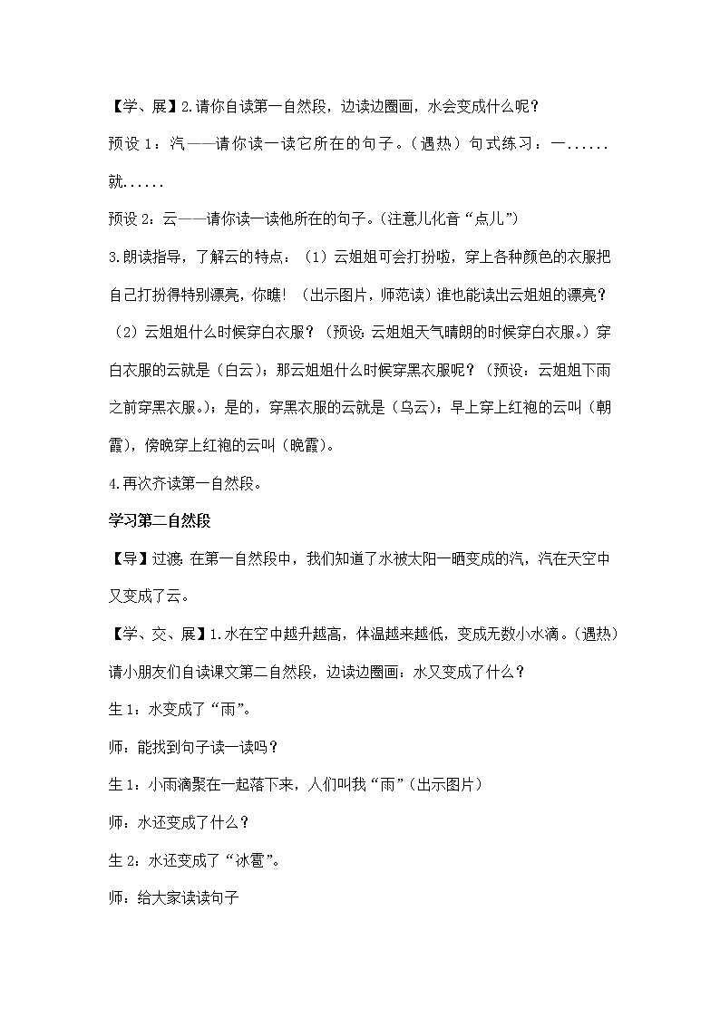 部编版语文二年级上册2《我是什么》（教案）第3页