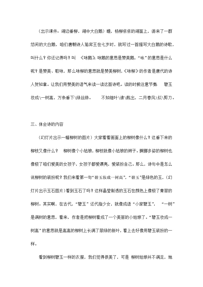 部编版语文二年级下册1古诗二首《咏柳》（教案）02