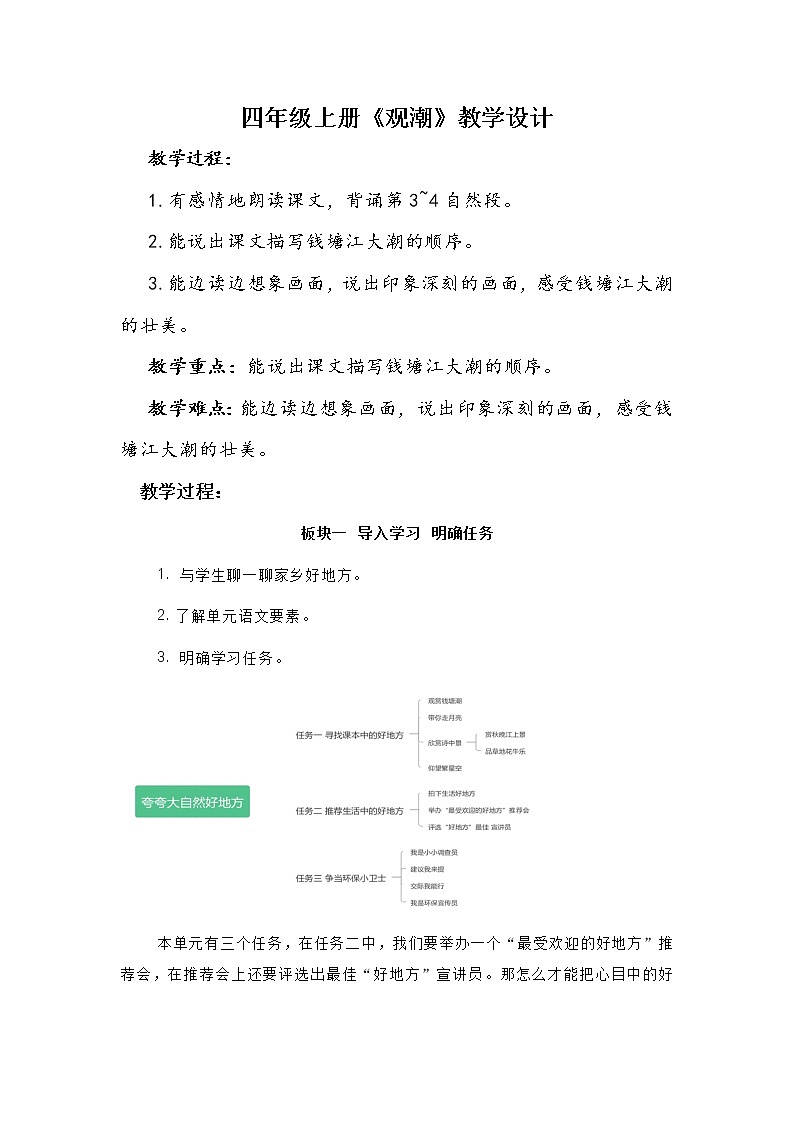 部编版语文四年级上册1《观潮》（教案）第1页