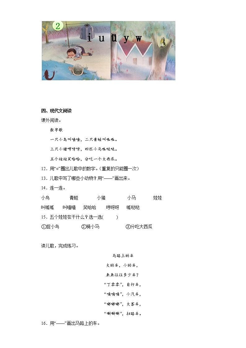 部编版语文一年级上册第三次月考练习题（九）第3页
