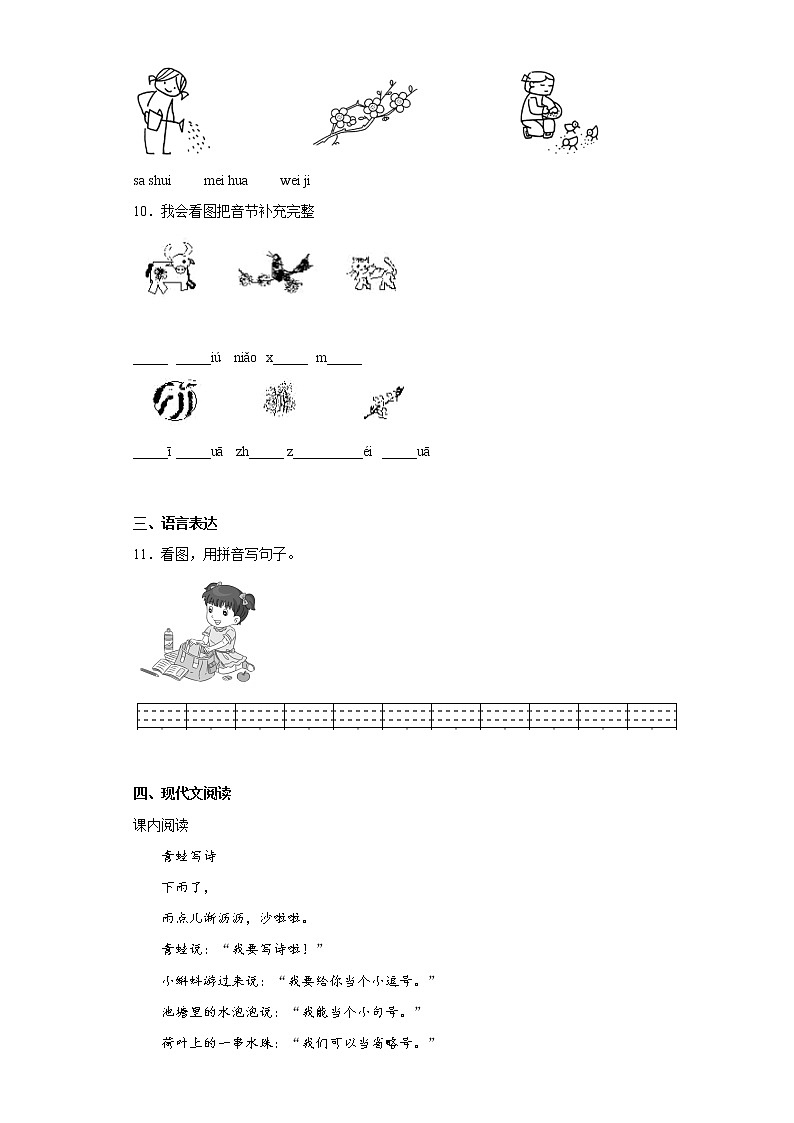 部编版语文一年级上册第三次月考练习题（八）第2页