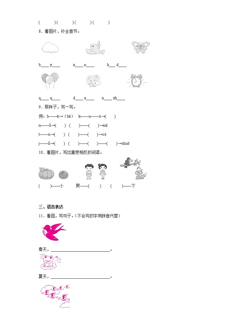 部编版语文一年级上册第三次月考练习题（一）第2页