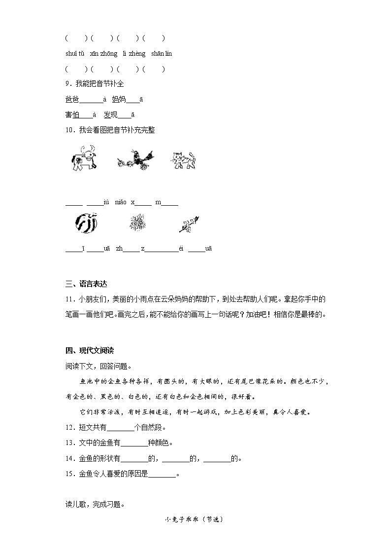 部编版语文一年级上册第三次月考练习题（七）第2页