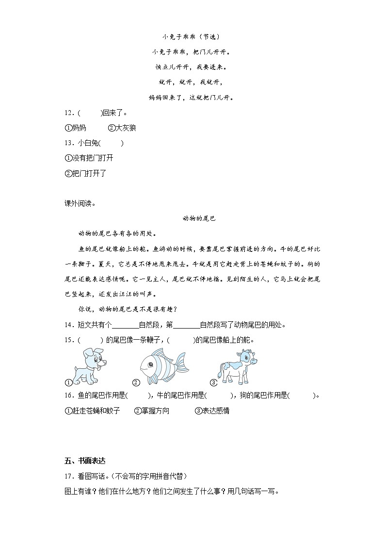 部编版语文一年级上册第三次月考练习题（六）第3页