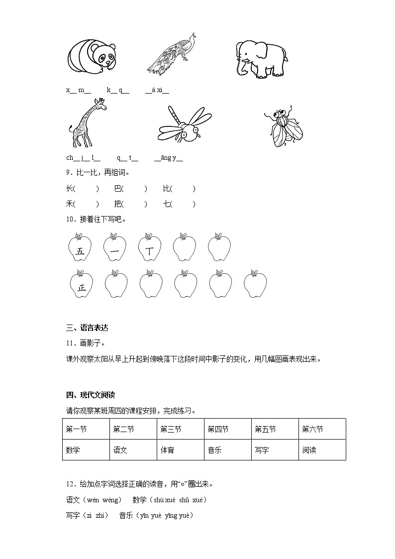 部编版语文一年级上册第三次月考练习题（十）第2页