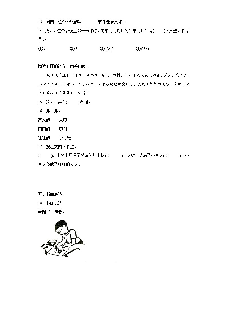 部编版语文一年级上册第三次月考练习题（十）第3页