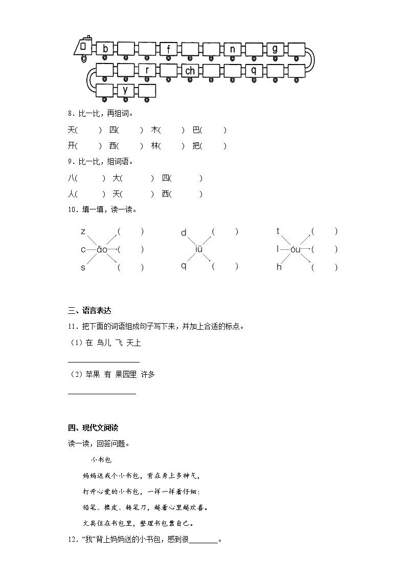 部编版语文一年级上册第三次月考练习题（二）第2页