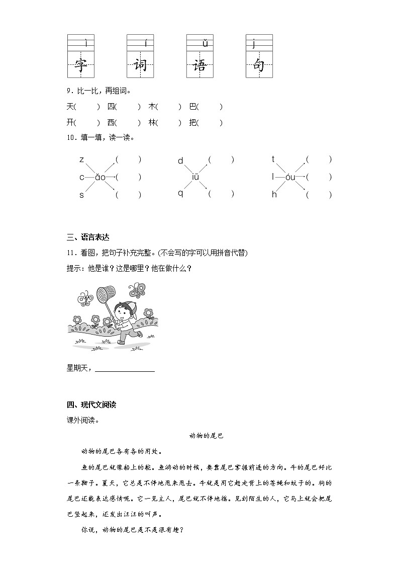 部编版语文一年级上册第三次月考练习题（十一）02