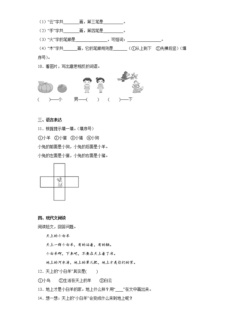 部编版语文一年级上册第三次月考练习题（十四）第2页