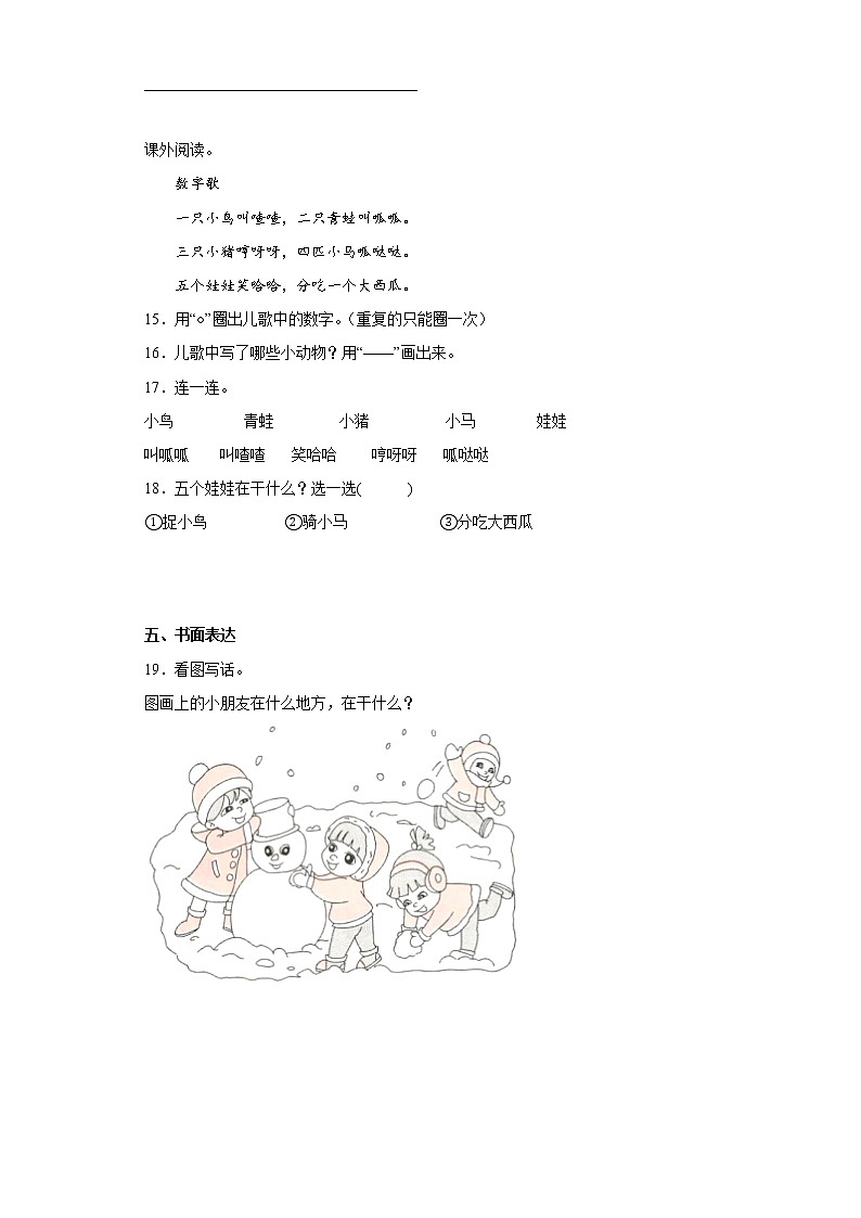 部编版语文一年级上册第三次月考练习题（十四）第3页