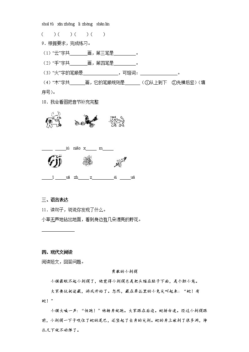 部编版语文一年级上册第三次月考练习题（十六）第2页