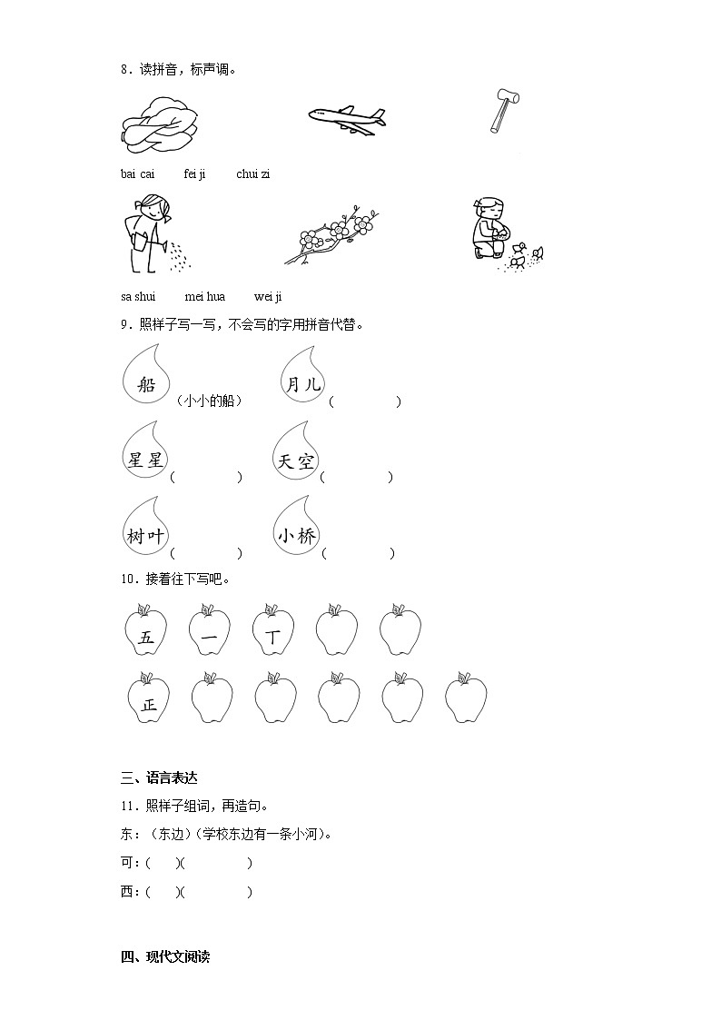部编版语文一年级上册第三次月考练习题（十七）第2页
