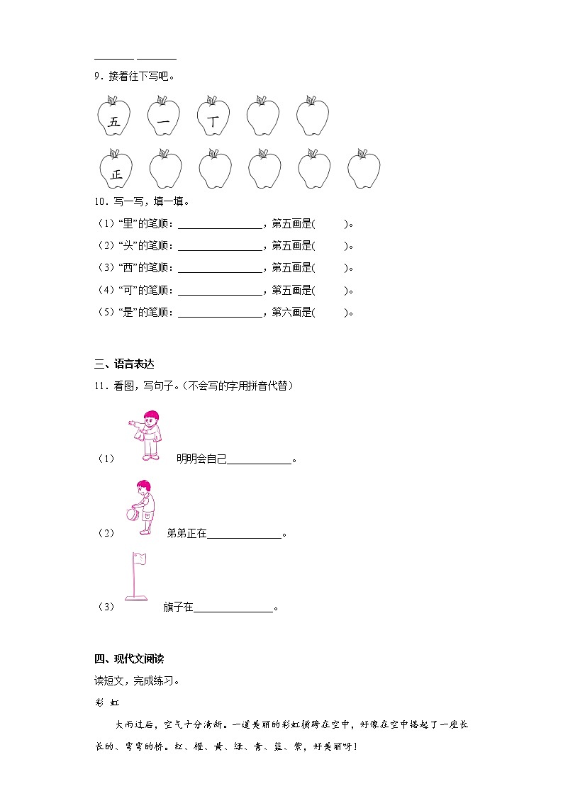 部编版语文一年级上册第三次月考练习题（十九）02