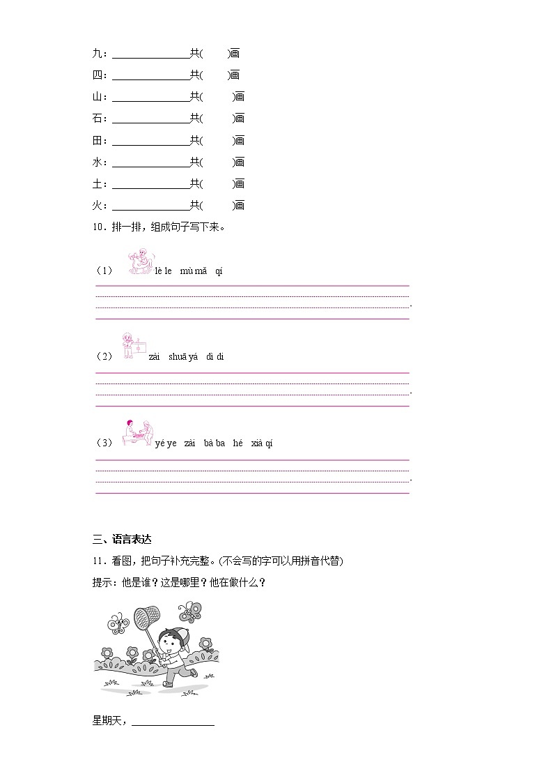 部编版语文一年级上册第三次月考练习题（二十）第2页