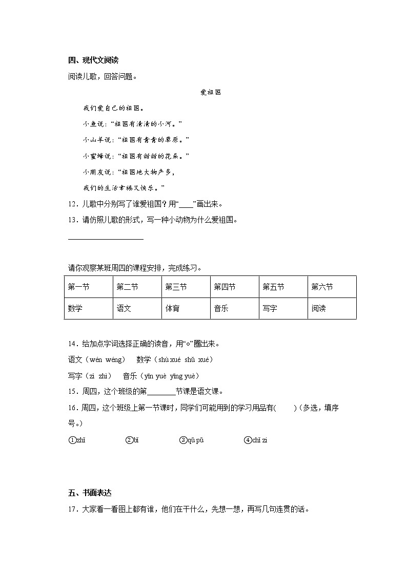 部编版语文一年级上册第三次月考练习题（二十）第3页