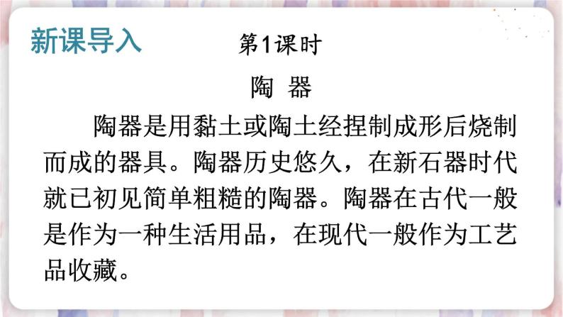 部编版3年级语文下册 第二单元 6 陶罐和铁罐 PPT课件02