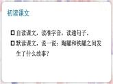 部编版3年级语文下册 第二单元 6 陶罐和铁罐 PPT课件