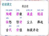 部编版3年级语文下册 第二单元 6 陶罐和铁罐 PPT课件