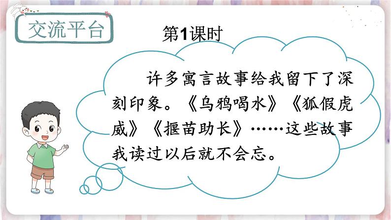 部编版3年级语文下册 第二单元 语文园地 PPT课件第2页