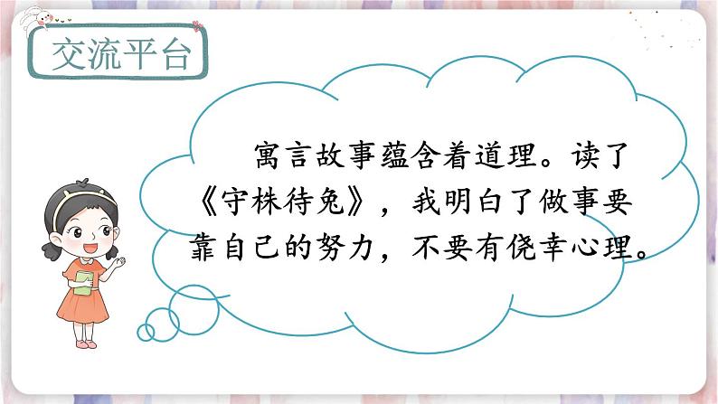 部编版3年级语文下册 第二单元 语文园地 PPT课件第3页