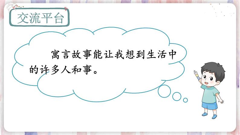 部编版3年级语文下册 第二单元 语文园地 PPT课件第4页