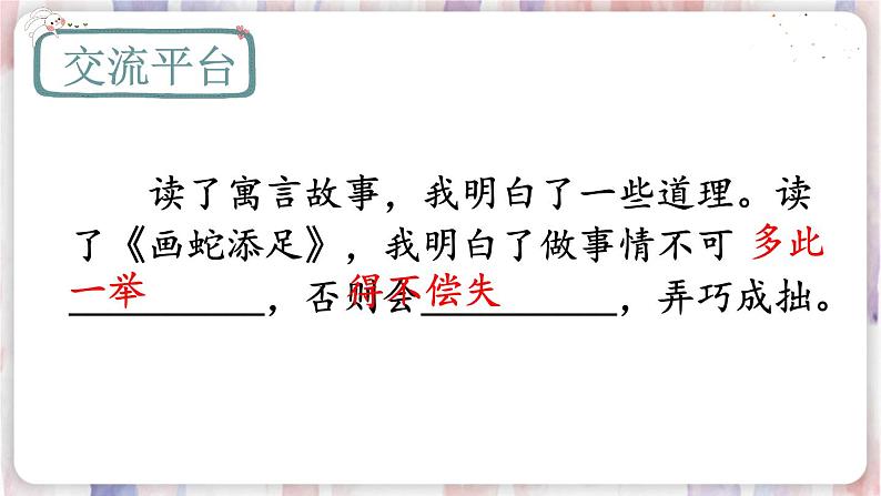 部编版3年级语文下册 第二单元 语文园地 PPT课件第7页