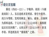 部编版3年级语文下册 第三单元 10 纸的发明 PPT课件