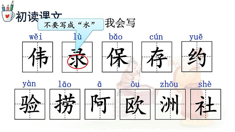 部编版3年级语文下册 第三单元 10 纸的发明 PPT课件07