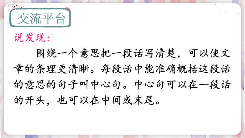 部编版3年级语文下册 第三单元 语文园地 PPT课件第3页