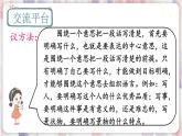 部编版3年级语文下册 第三单元 语文园地 PPT课件