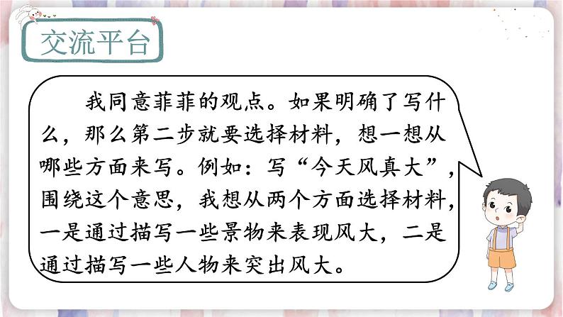 部编版3年级语文下册 第三单元 语文园地 PPT课件第5页