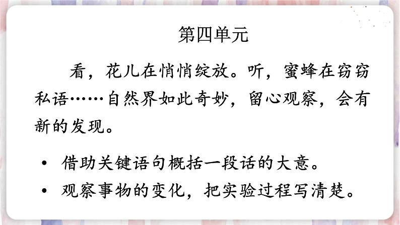 部编版3年级语文下册 第四单元 13 花钟 PPT课件第1页