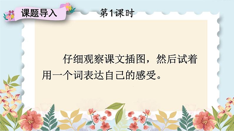 部编版3年级语文下册 第四单元 13 花钟 PPT课件第3页