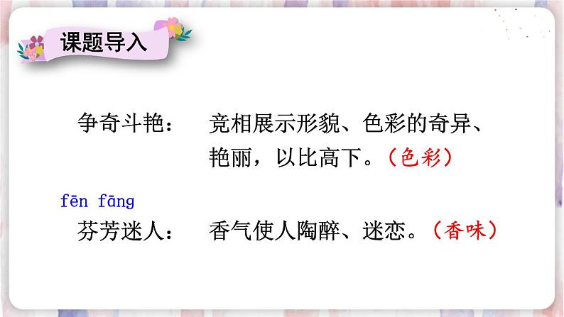 部编版3年级语文下册 第四单元 13 花钟 PPT课件第4页